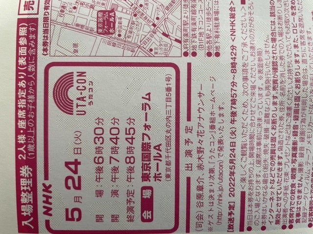 うたコン NHK 5/24 男性名義 1階席 入場券 整理券