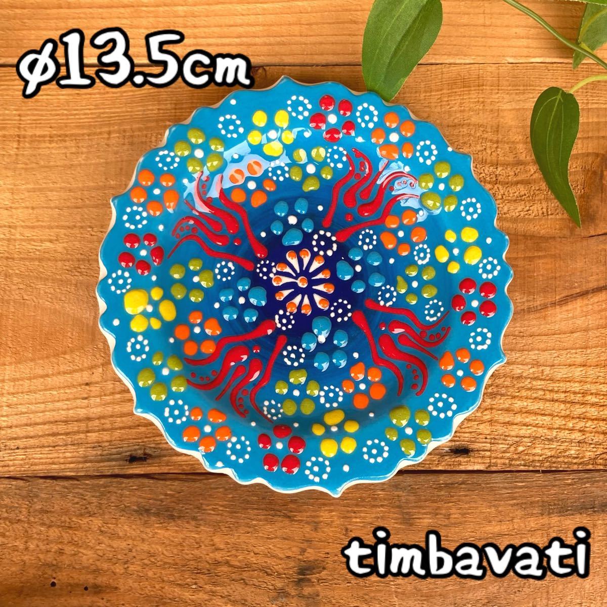 13.5cm* new goods * Turkey ceramics medium-sized dish small plate ornament * light blue * hand made kyu tough ya ceramics 060