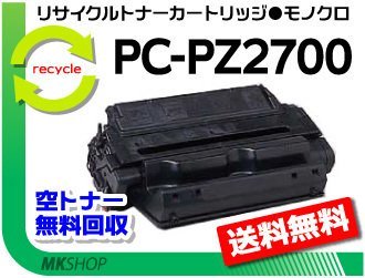 激安商品 PC-PL2700/ 【3本セット】 M332対応 再生品 ヒタチ用 PC-PZ2700 リサイクルトナーカートリッジ その他