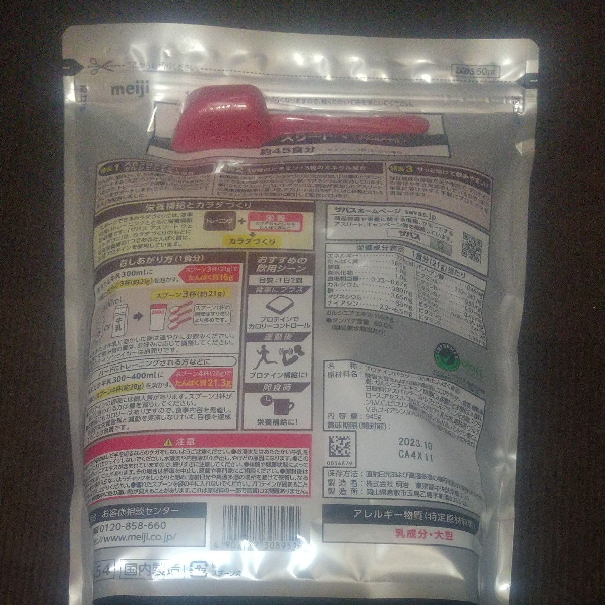 全国どこでも送料無料 SAVAS ウエイトダウン チョコレート風味 3袋販売