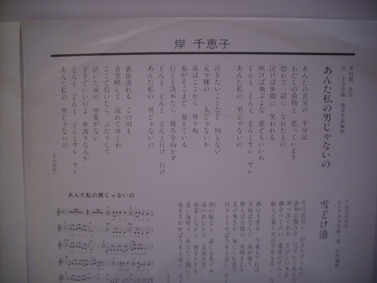 ●シングルEP　岸千恵子 / あんた私の男じゃないの 雪どけ港 浜圭介 ◇r201120_画像2