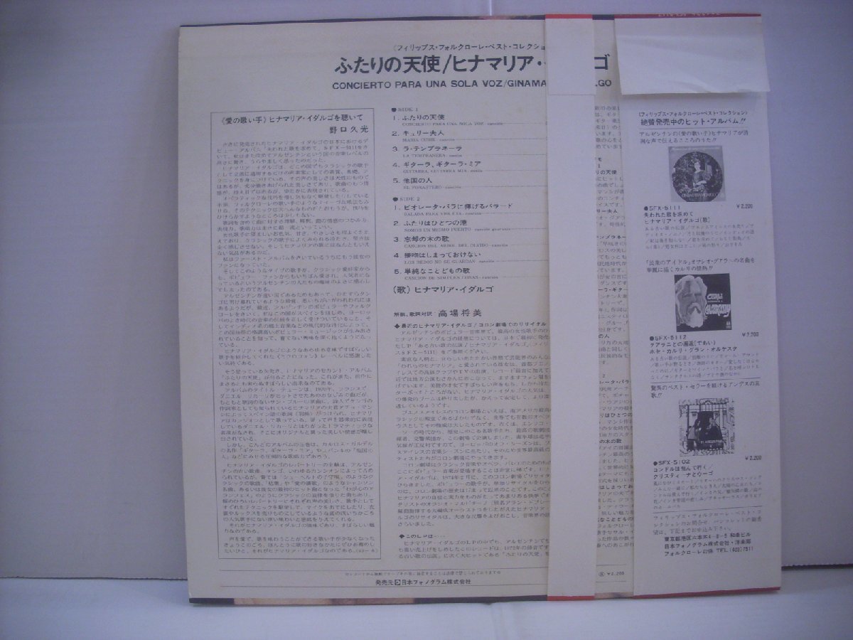 ●帯付LP ヒナマリア・イダルゴ/ ふたりの天使 ビオレータ・パラに捧げるバラード GINAMARIA HIDALGO ラテン フォルクローレ ◇r40506_画像2