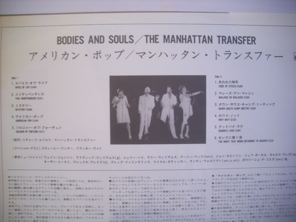 ●LP　マンハッタン・トランスファー / アメリカン・ポップ 帯付 MANHATTAN TRANSFER BODIES AND SOULS ◇r201002_画像3