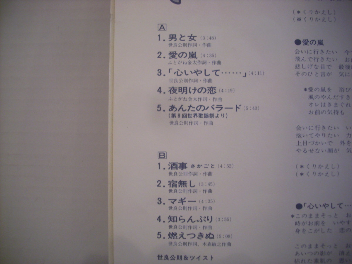 ●LP 世良公則 & ツイスト / ファースト・アルバム 帯付 あんたのバラード 宿無し 1978年 ◇r211015_画像3