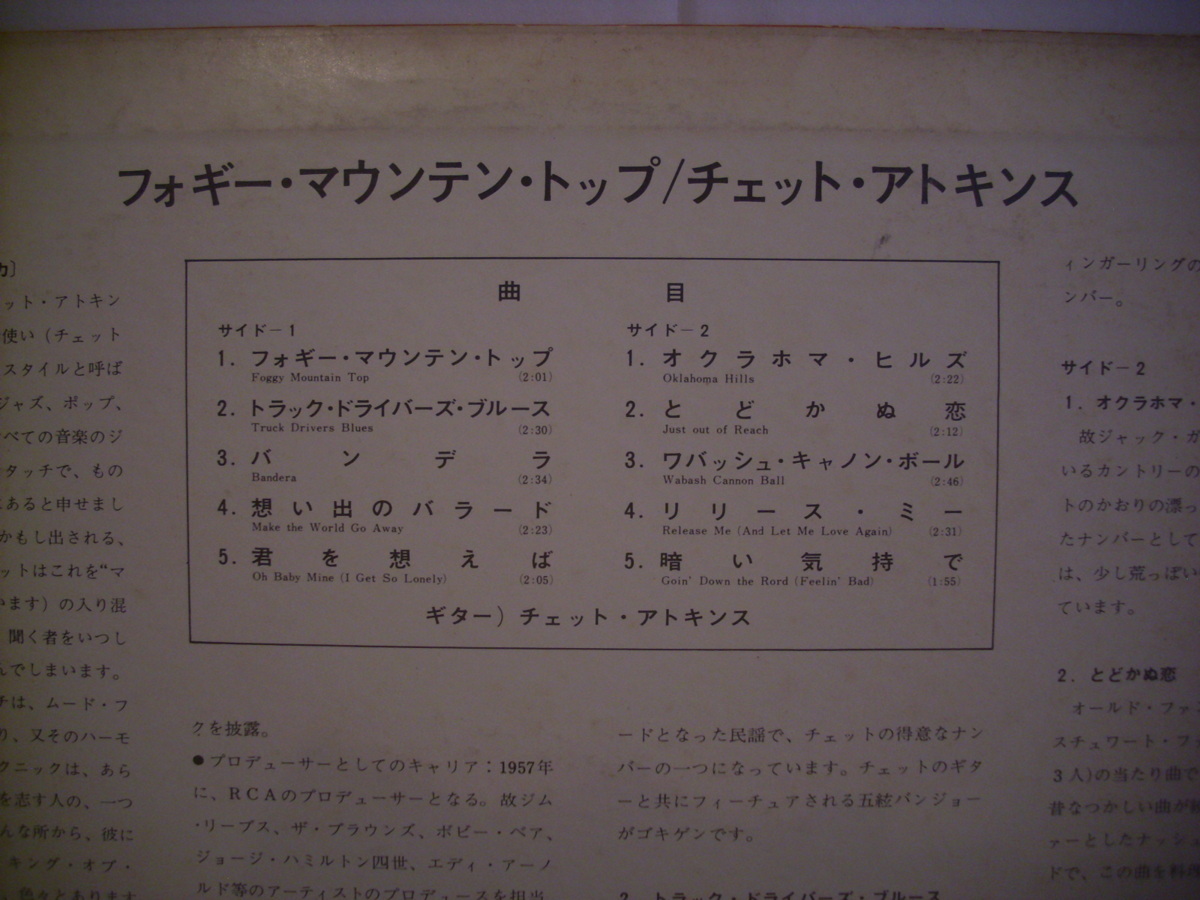 ●LP　チェット・アトキンス / フォギー・マウンテン・トップ CHET ATKINS FOGGY MOUNTAIN TOP ◇r201020_画像3