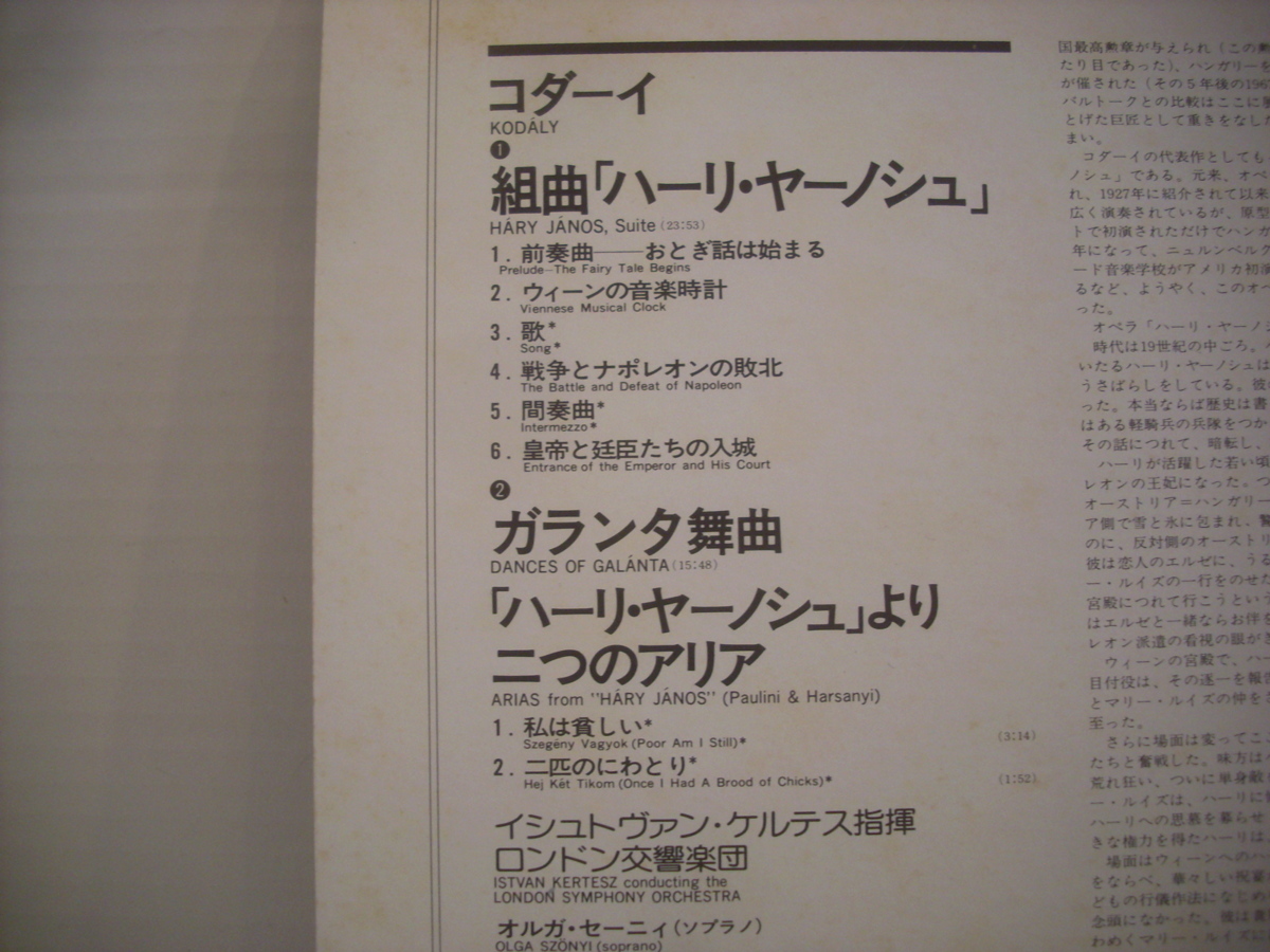 ●帯付 LP ケルテス指揮 / コダーイ 組曲 ハーリ・ヤーノシュ ガランタ舞曲 二つのアリア ISTVAN KERTESZ MUSIC OF KODALY ◇r40502