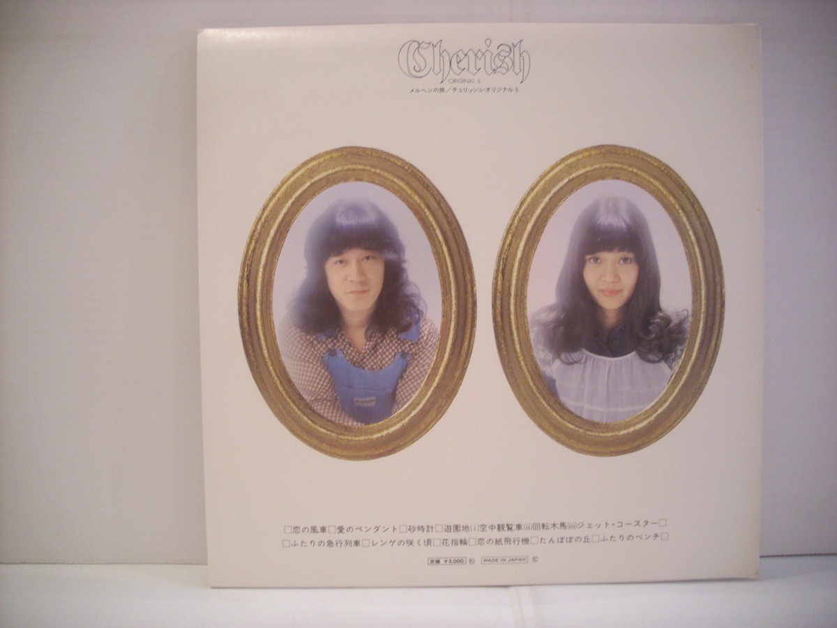 ●LP　チェリッシュ / メルヘンの旅 チェリッシュ・オリジナル5 全て筒美京平作編曲 CHERISH ORIGINAL 5 1974年 ◇r210824_画像2