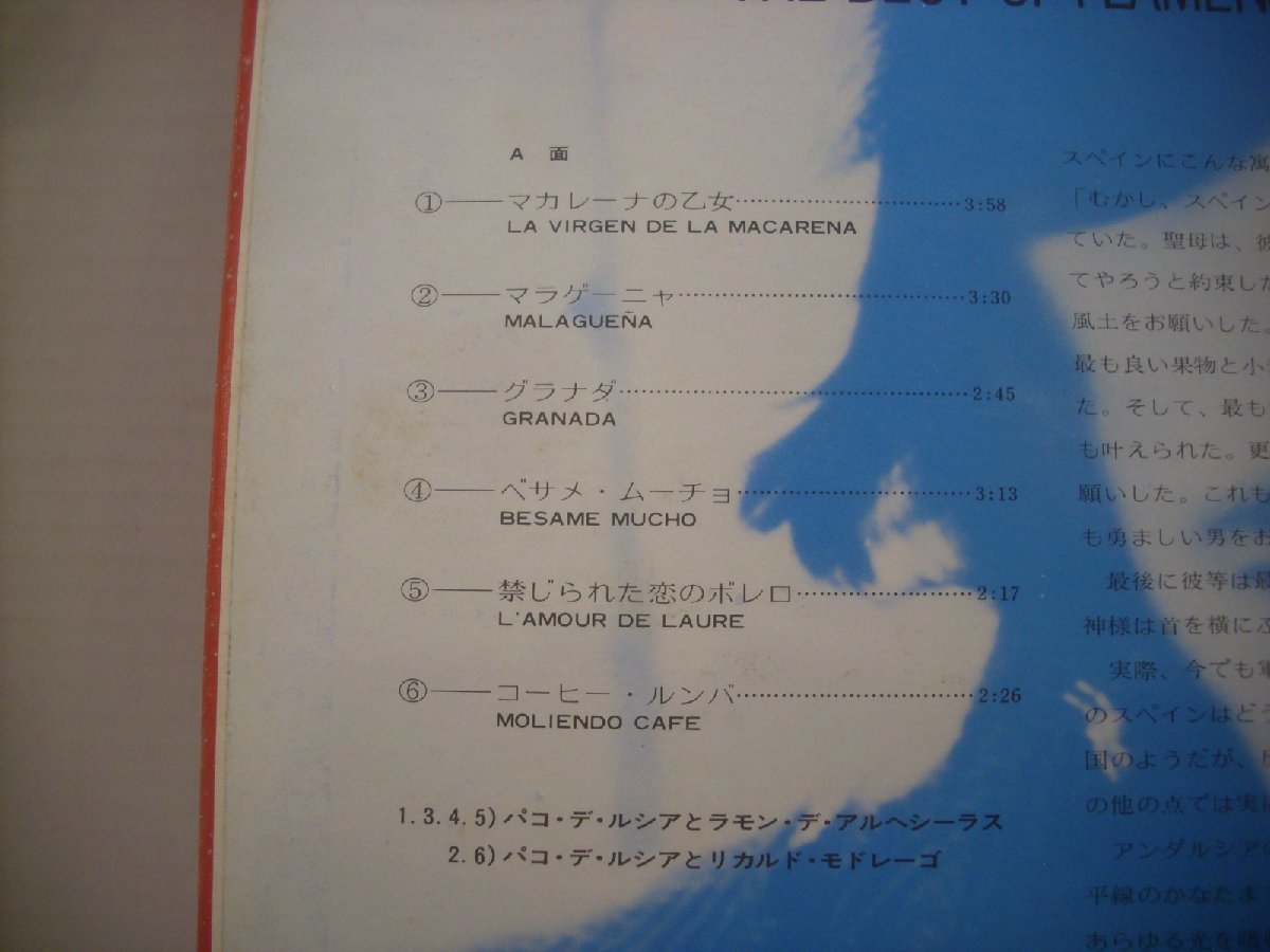 ●LP パコ・デ・ルシア / ベスト・オブ・フラメンコ・ギター PACO DE LUCIA THE BEST OF FLAMENCO GUITAR ◇r40520_画像3