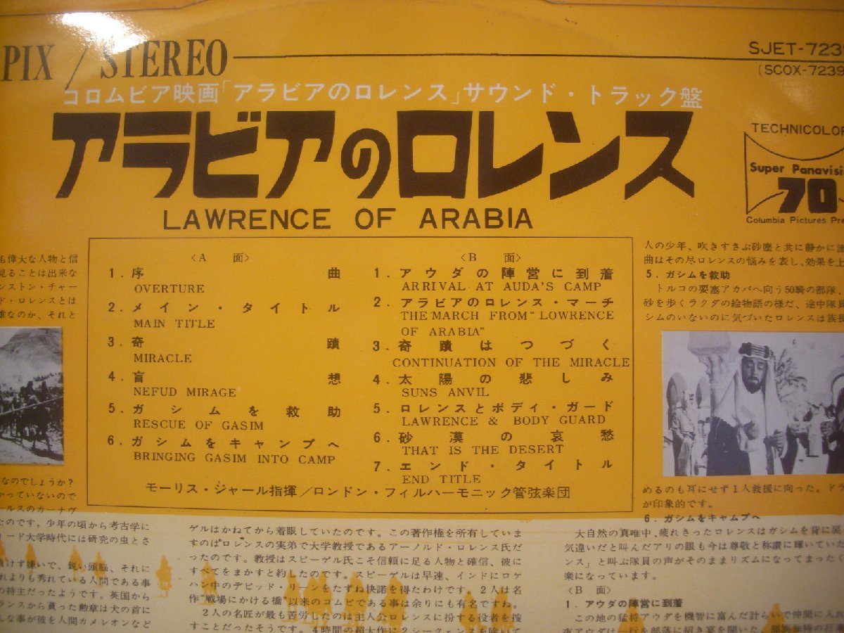●LP サウンドトラック / アラビアのロレンス モーリス・ジャール指揮 LAWRENCE OF ARABIA MAURICE JARRE ◇r40521_画像3