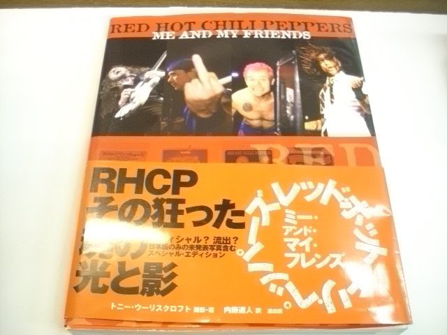 [書籍・本]　RED HOT CHILI PEPPERS / ME AND MY FRIENDS 日本版/ トニー・ウーリスクロフト撮影・著 / 内藤道人訳 / 道出版 ◇r40426