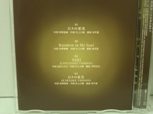 ■シングルCD　 鈴木聖美 / 日々の果実 帯付 KIYOMI SUZUKI RAINBOW IN MY SOUL TAXI_画像3