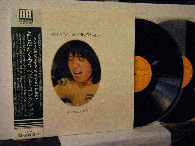 ▲2LP よしだたくろう / ベスト・コレクション 帯付き◇r21226_画像1