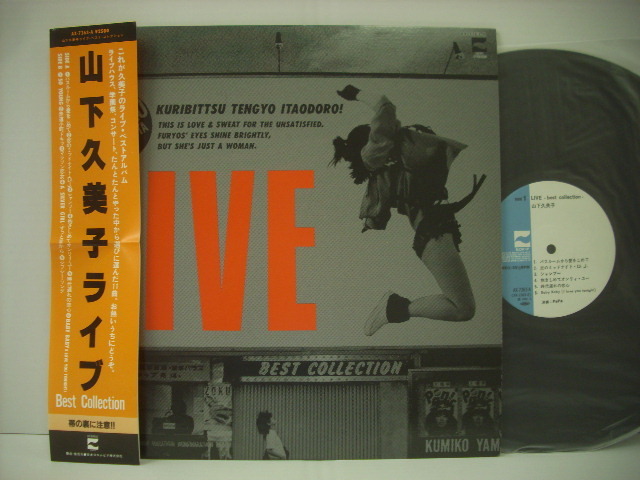 #LP Yamashita Kumiko / live * the best * collection LIVE BEST Japan ko rom Via 7363-A red road small block when *r30920