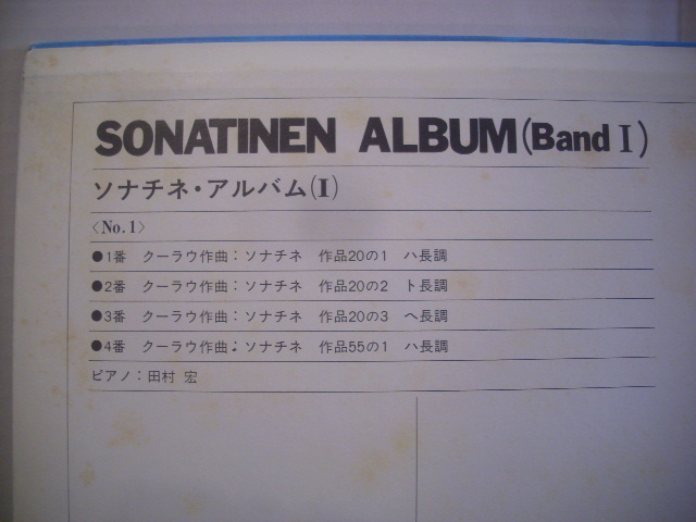 ●LP 田村宏 ピアノ / ソナチネ・アルバム (Ⅰ) クーラウ作曲 SONATINEN ALBUM BAND 1 ◇r211130_画像3