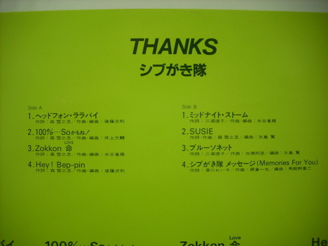 ■ピクチャー盤LP シブがき隊 / THANKS 100%・・・Soかもね! Zokkon命 アイドル ◇r31118_画像4