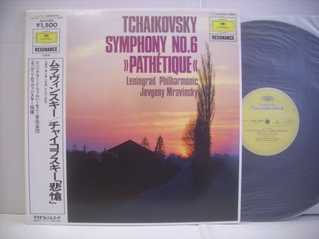 ●LP ムラヴィンスキー指揮 / チャイコフスキー 悲愴 帯付 交響曲第6番 ロ短調 作品74 TCHAIKOVSKY SYMPHONY NO.6 ◇r211126_画像1