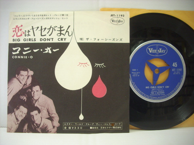 ■シングルEP　ザ・フォー・シーズンズ / 恋はヤセがまん コニー・オー THE FOUR SEASONS BIG GIRLS DON'T CRY オールディーズ ◇r40328_画像1