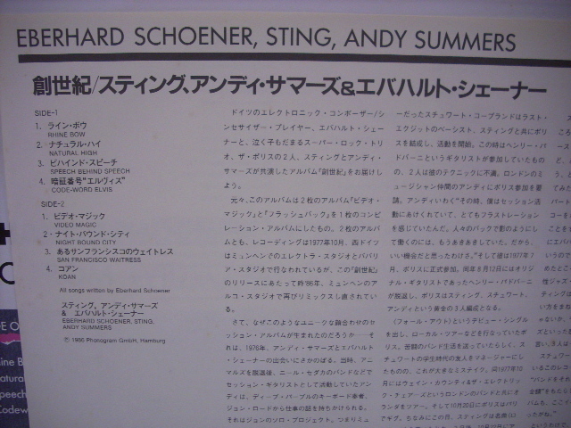 ■LP　スティング アンディ・サマーズ エバハルト・シェーナー / 創世記 EBERHARD SCHOENER STING ANDY SUMMERS_画像3