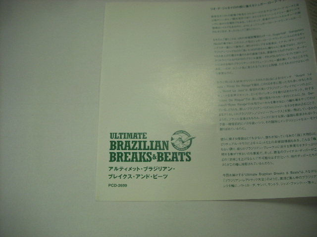 ■CD　アルティメット・ブラジリアン・ブレイクス・アンド・ビーツ / ULTIMATE BRAZILIAN BREAKS & BEATS ◇r31118