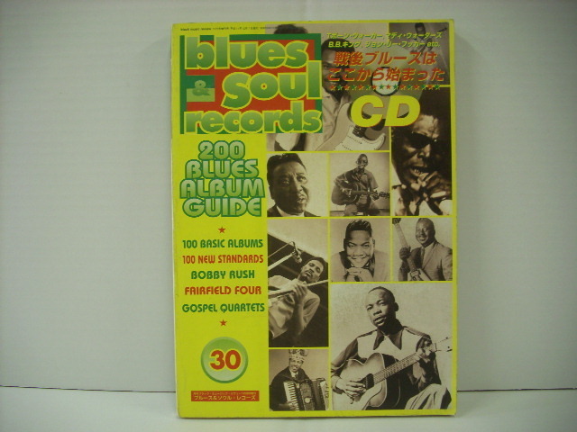 ■音楽書籍　ブルース&ソウル・レコーズ / BLUES & SOUL RECORDS 1999年12月号 200ブルースディスクガイド 特別付録CD付 ◇r40127_画像1