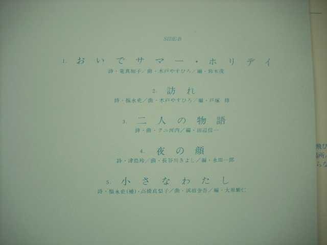 #LP Takahashi Mariko /... exist . with belt your empty . sho . want Ozaki Ami tree door .... Kisugi Takao Sada Masashi 1979 year *r40210