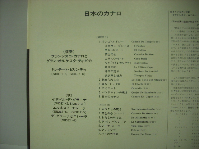 ■LP　フランシスコカナロとグランオルケスタティピカ / 日本のカナロ キンテートピリンチョ 1961年 コマ劇場ライブ タンゴ ◇r20805_画像3