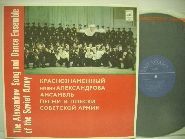 ■LP THE ALEXANDROV SONG AND DANCE ENSEMBLE OF THE SOVIET ARMY アレクサンドロフ・アンサンブル ロシア民謡 カリンカ ◇r2413