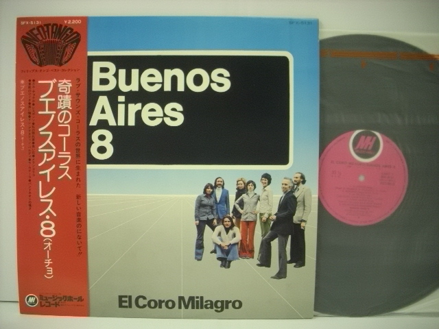 ■LP　ブエノス・アイレス・８ (オーチョ) / 奇蹟のコーラス 帯付 タンゴ BUENOS AIRES 8 EL CORO MILAGRO_画像1