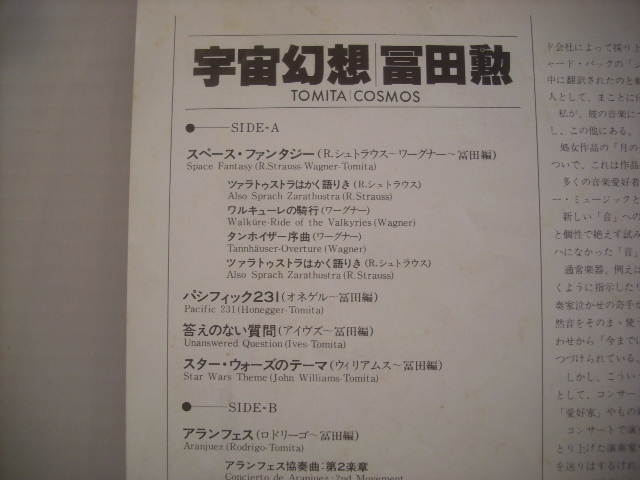 ●LP 冨田勲 / 宇宙幻想 シンセサイザー オネゲル パシフィック231 スターウォーズのテーマ 1978年 TOMITA COSMOS ◇r40325_画像3