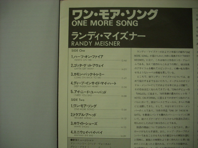 ■LP　ランディ・マイズナー / ワン・モア・ソング RANDY MEISNER ONE MORE SONG SSW ドン・ヘンリー グレン・フライ ◇r210224_画像3