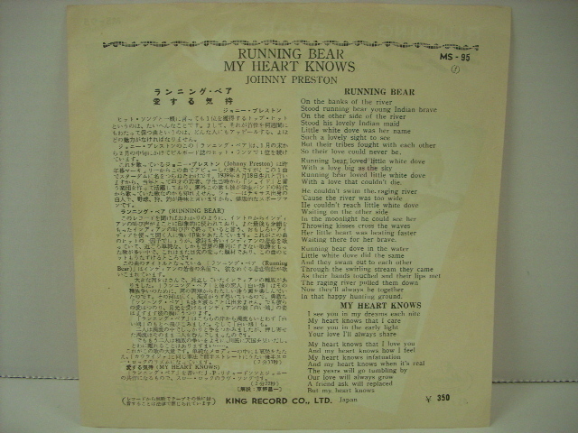 ■7インチ JOHNNY PRESTON ジョニー・プレストン / RUNNING BEAR ランニング・ベア 国内盤_画像2