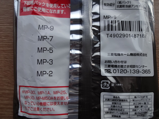 最大46%OFFクーポン 三菱 MITSUBISHI 掃除機用紙パック ５枚入 炭脱臭紙パック MP-9