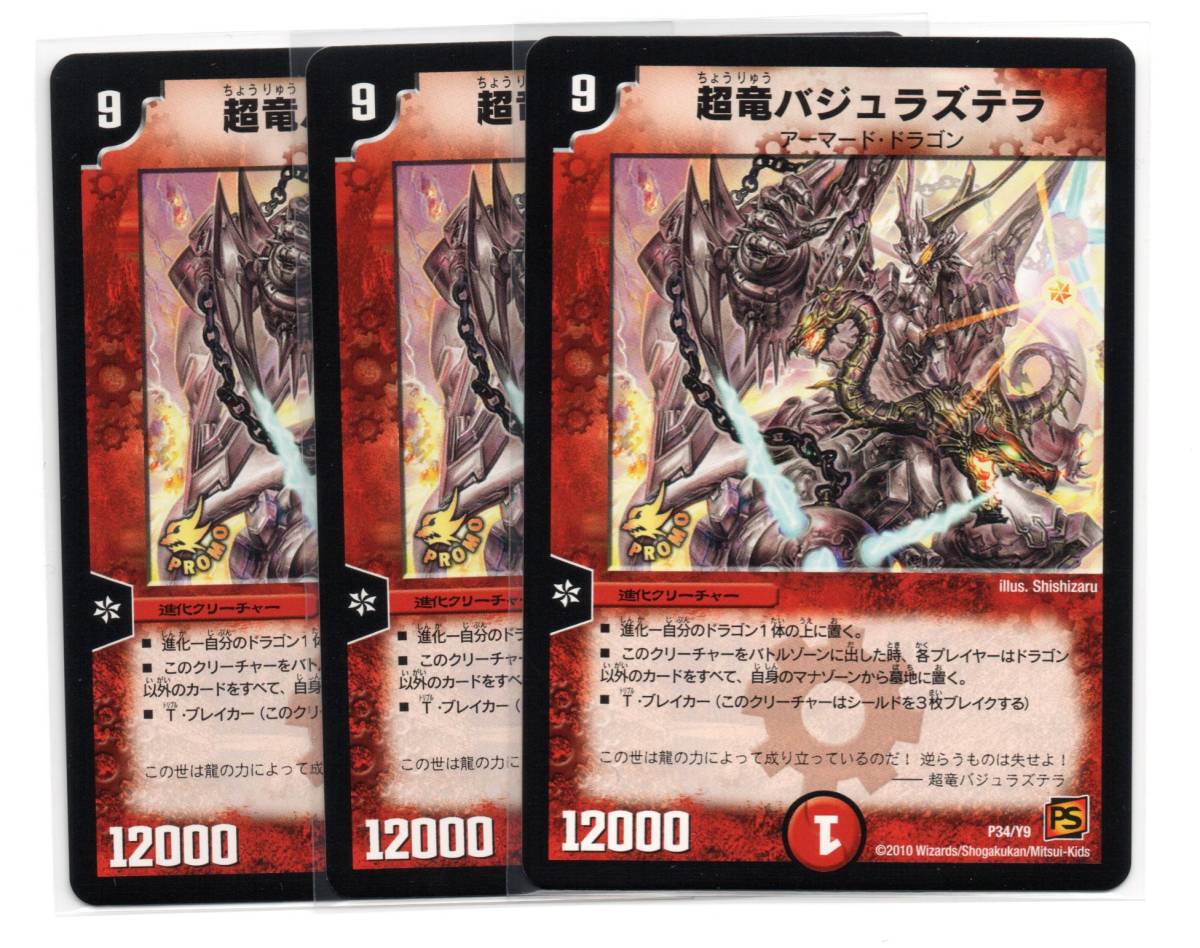 人気急上昇】 超竜バジュラズテラ プロモ - デュエルマスターズ 人気急上昇】 超竜バジュラズテラ プロモ - デュエルマスターズ