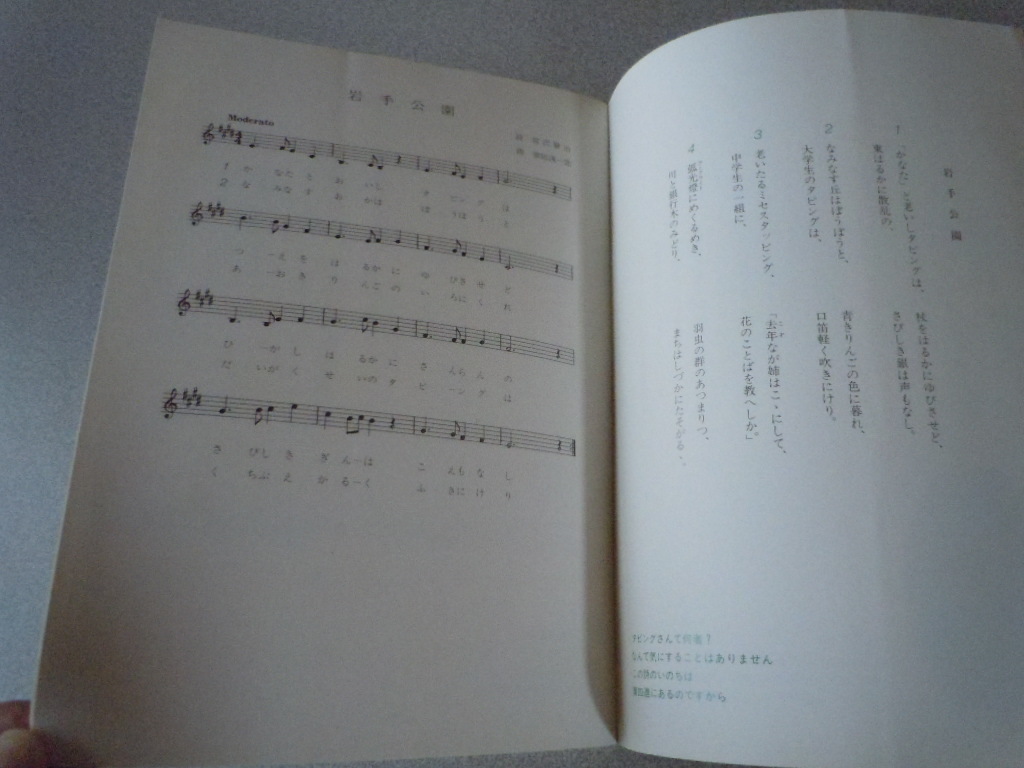 宮沢賢治の詩による歌曲集〔イーハトーブの風景〕　曲・構成・制作　須田浅一郎_画像2