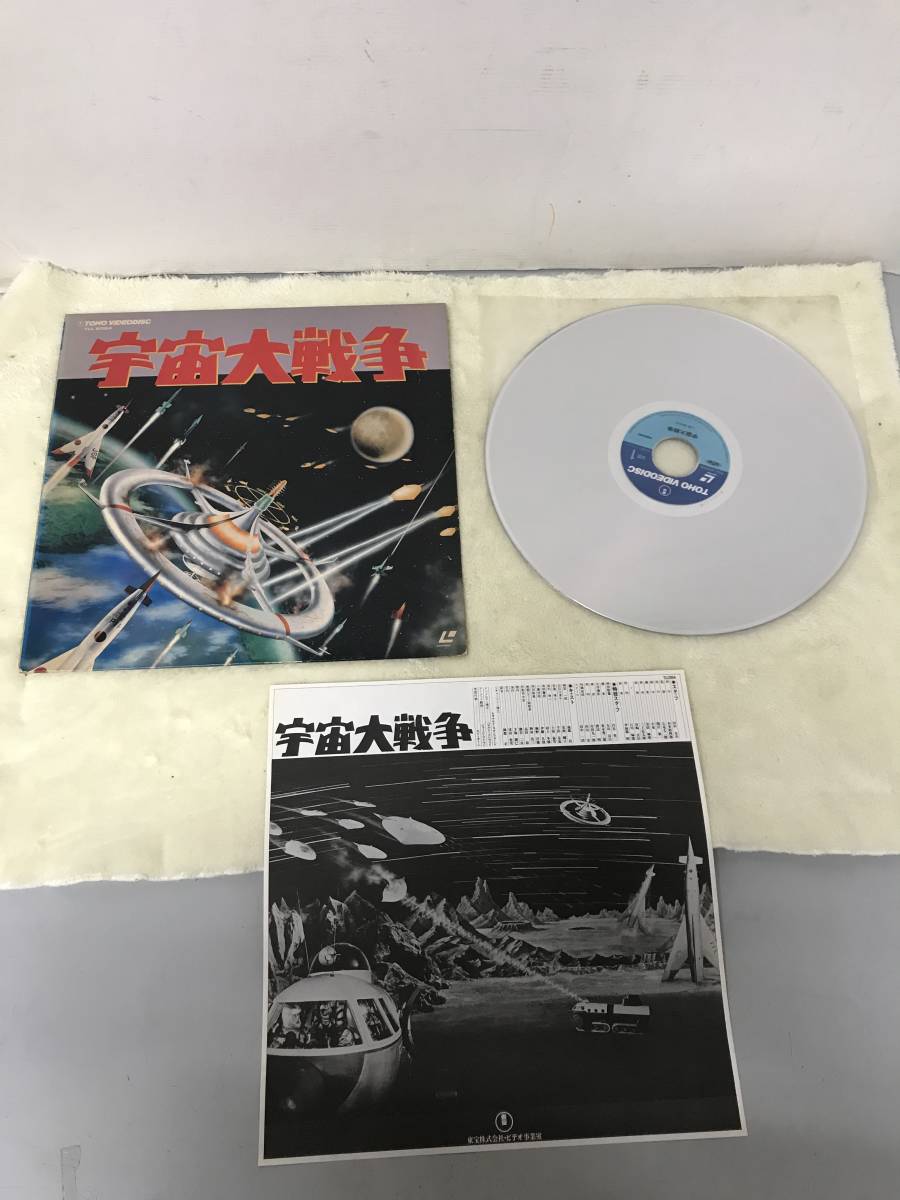 LD cosmos large war higashi . laser disk 