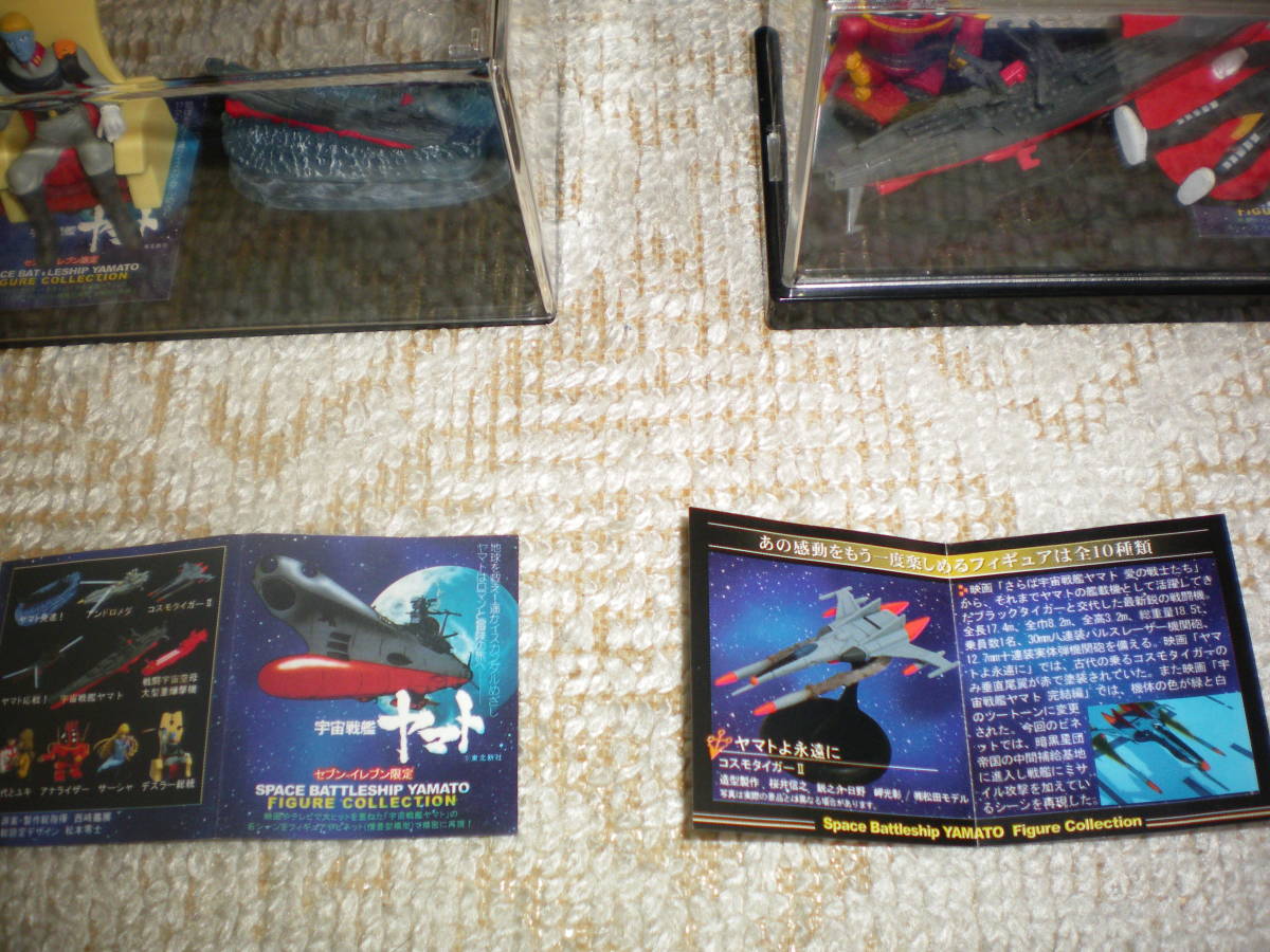 宇宙戦艦ヤマト フィギュアコレクション ケース2個付 セットで格安即決 全国レターパック520円発送可能_画像6
