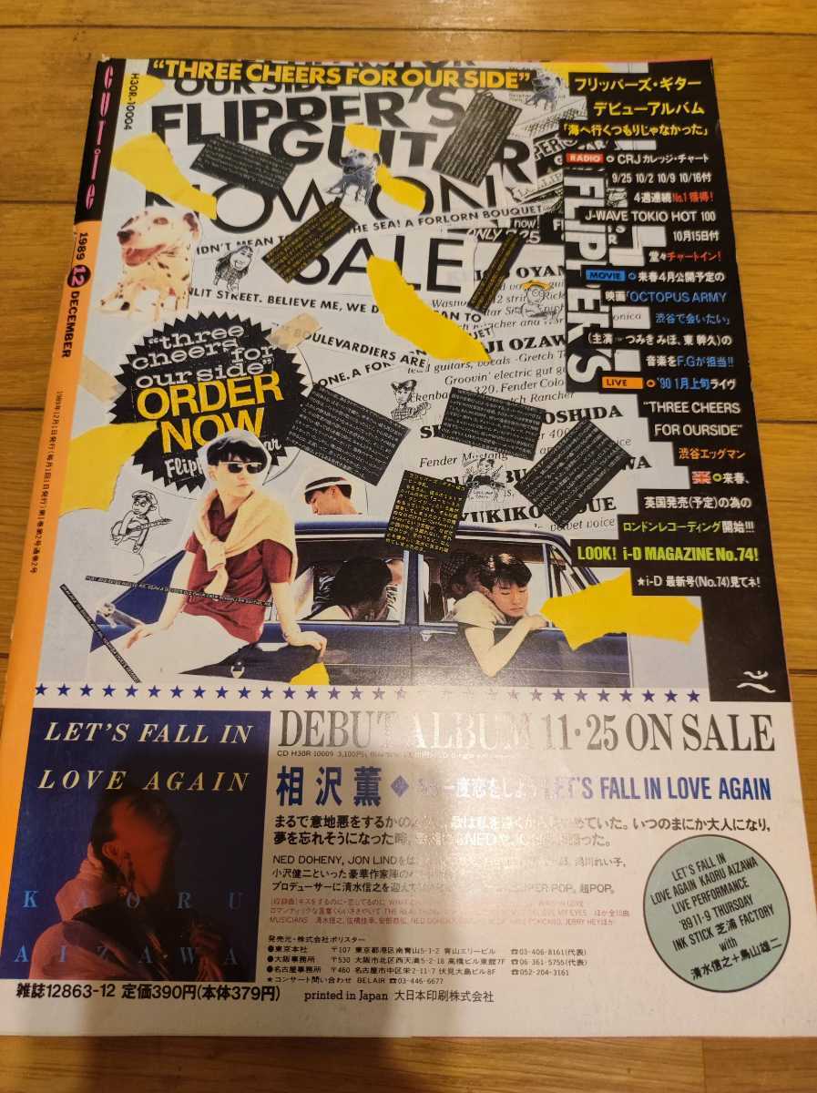 古本】雑誌「Cutie キューティ」最初期 8冊セット 1988・1989・1990年 別冊宝島 創刊号 藤原ヒロシ フリッパーズギター 小泉今日子 90s の商品詳細 | Yahoo!オークション | One Map by FROM JAPAN 古本】雑誌「Cutie キューティ」最初期 8冊セット 1988・1989・1990年 別冊宝島 創刊号 藤原ヒロシ フリッパーズギター 小泉今日子 90s の商品詳細 | Yahoo!オークション | One Map by FROM JAPAN