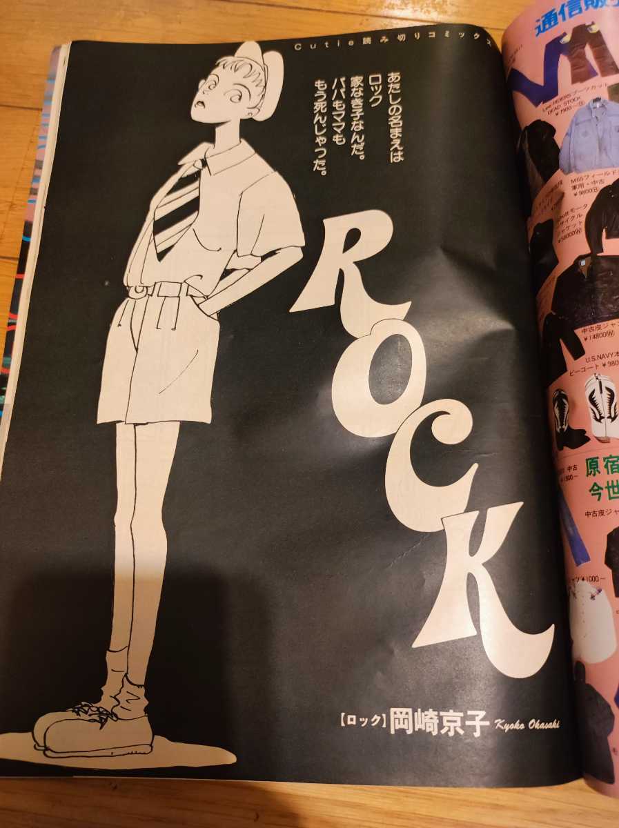 古本】雑誌「Cutie キューティ」最初期 8冊セット 1988・1989・1990年 別冊宝島 創刊号 藤原ヒロシ フリッパーズギター 小泉今日子 90s の商品詳細 | Yahoo!オークション | One Map by FROM JAPAN 古本】雑誌「Cutie キューティ」最初期 8冊セット 1988・1989・1990年 別冊宝島 創刊号 藤原ヒロシ フリッパーズギター 小泉今日子 90s の商品詳細 | Yahoo!オークション | One Map by FROM JAPAN