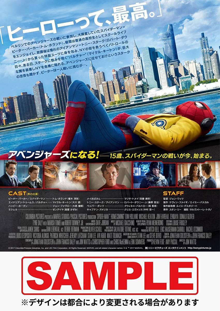 スパイダーマンホームカミングプレミアム