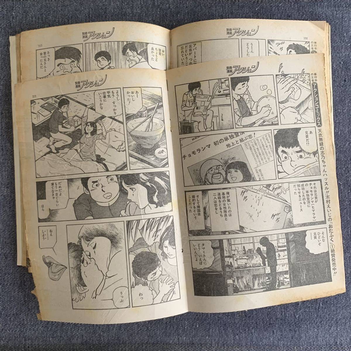 別冊漫画アクション1981昭和56年6/26貝瀬啓子 読切クライムメイトモンキーパンチ佐多みさき 木村えいじ弘兼憲史芳谷圭児新田たつお坂本正夫の画像9