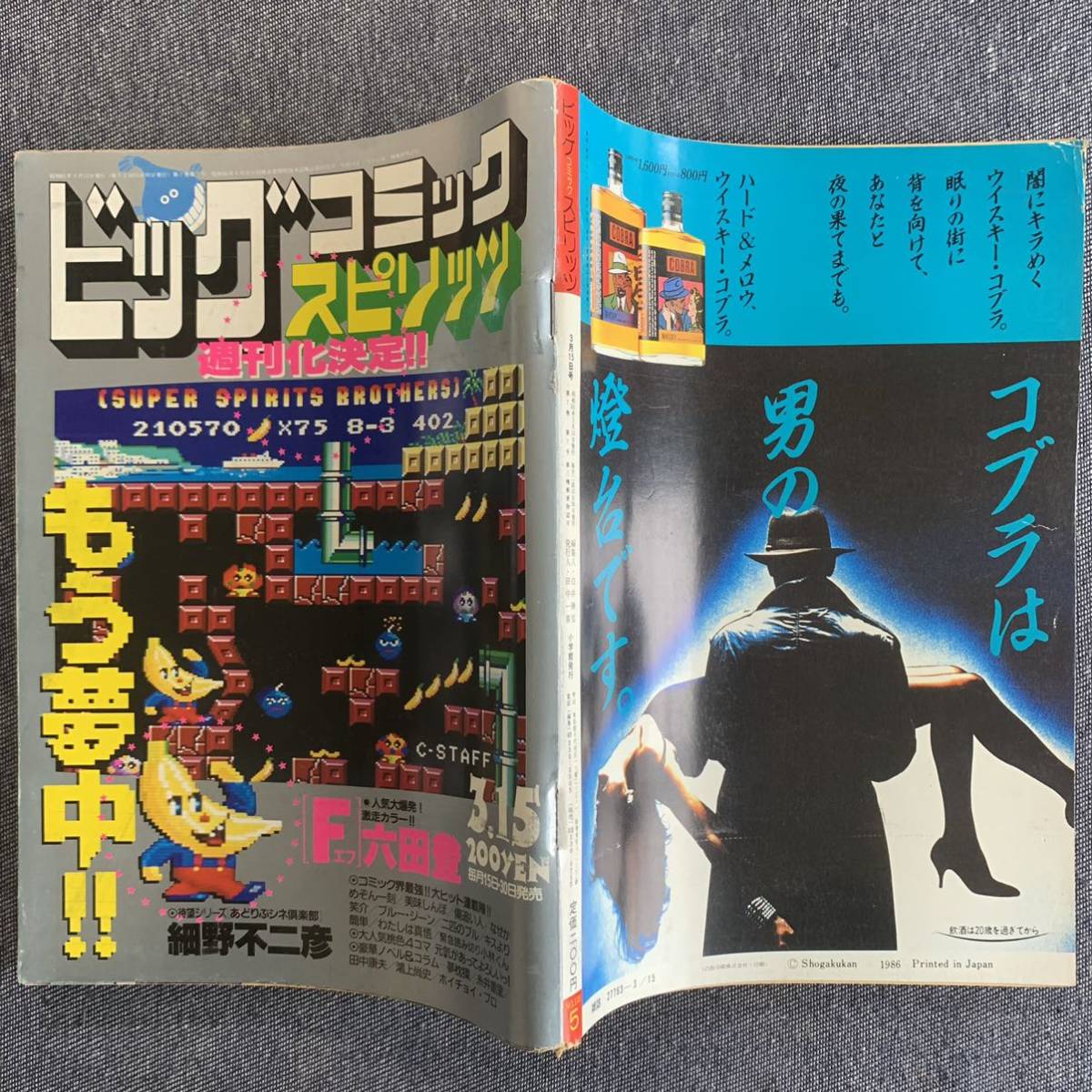 ビッグコミックスピリッツ 1986 昭和61年3/15 読切-あどりぶシネ倶楽部/細野不二彦 めぞん一刻/高橋留美子 わたしは真悟/楳図かずお 石坂啓 :: Yahoo!Auction|DEJAPAN - Bid and Buy Japan with 0% commission ビッグコミックスピリッツ 1986 昭和61年3/15 読切-あどりぶシネ倶楽部/細野不二彦 めぞん一刻/高橋留美子 わたしは真悟/楳図かずお 石坂啓 :: Yahoo!Auction|DEJAPAN - Bid and Buy Japan with 0% commission