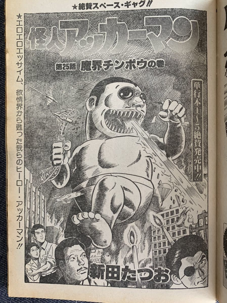 別冊漫画アクション1981昭和56年6/26貝瀬啓子 読切クライムメイトモンキーパンチ佐多みさき 木村えいじ弘兼憲史芳谷圭児新田たつお坂本正夫の画像6