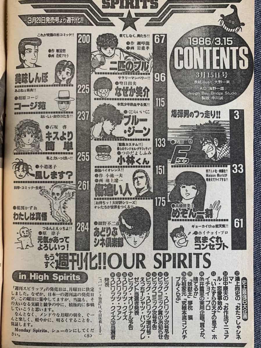 ビッグコミックスピリッツ 1986 昭和61年3/15 読切-あどりぶシネ倶楽部/細野不二彦 めぞん一刻/高橋留美子 わたしは真悟/楳図かずお 石坂啓 :: Yahoo!Auction|DEJAPAN - Bid and Buy Japan with 0% commission ビッグコミックスピリッツ 1986 昭和61年3/15 読切-あどりぶシネ倶楽部/細野不二彦 めぞん一刻/高橋留美子 わたしは真悟/楳図かずお 石坂啓 :: Yahoo!Auction|DEJAPAN - Bid and Buy Japan with 0% commission