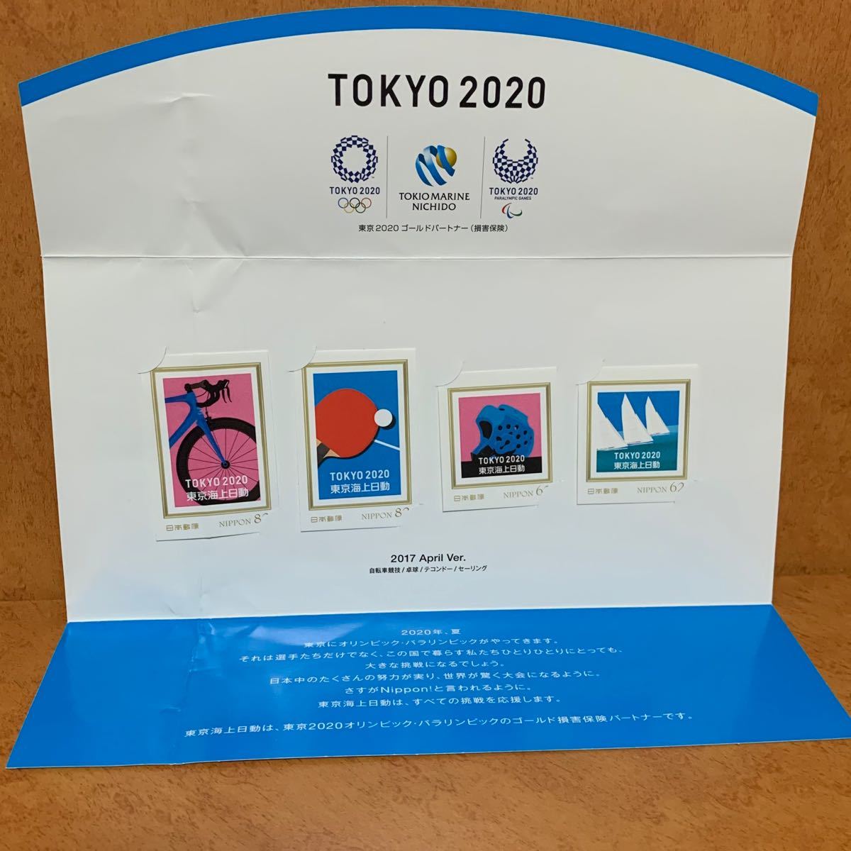 東京2020オリンピックパラリンピック記念＊東京海上日動オリジナルフレーム切手