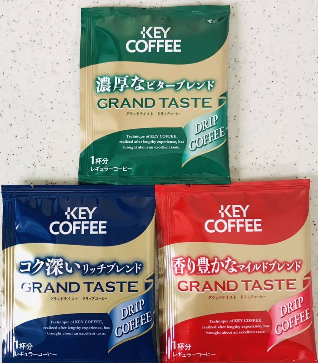 ドリップコーヒー KEY COFFEE・DOUTOR・MJB 5種・20袋☆送料無料！