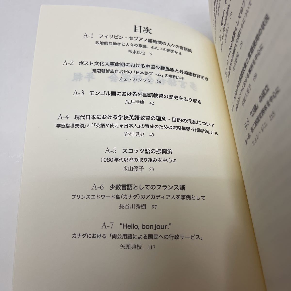 多言語社会研究会 年報 2号 2003東京研究大会 2004年 初版 スコッツ語 ウガンダの言語政策_画像6