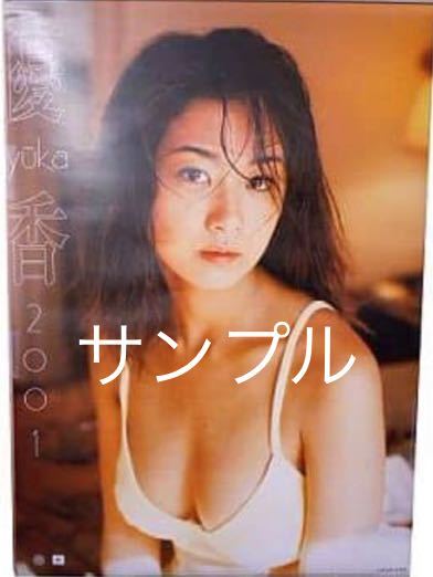  Yuuka 2001 calendar unopened 