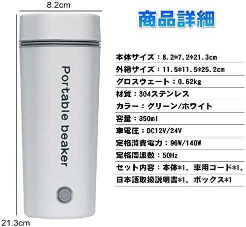 車載電気ケトル 100℃ 350ml 12Vカー用＆24Vトラック用 車用 ボトル 魔法瓶 水筒 カップ 304ステンレス ポータブル 沸き立つ 5分