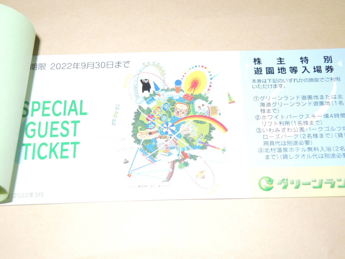 グリーンランド 株主優待券 3冊(入園券6枚) 2022年9月末迄_画像3