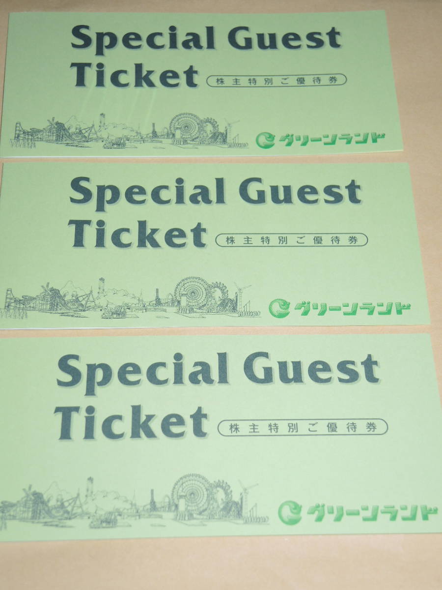 グリーンランド 株主優待券 3冊(入園券6枚) 2022年9月末迄_画像1